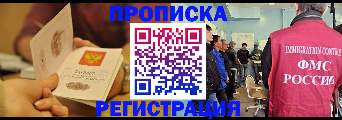 прописка в Орехово-Зуево